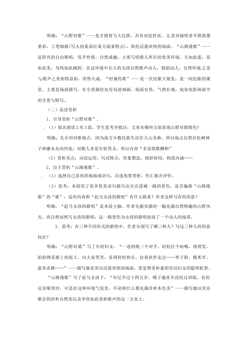 山东省临沭县第三初级中学八年级语文下册《云南的歌会》教案 新人教版_第2页