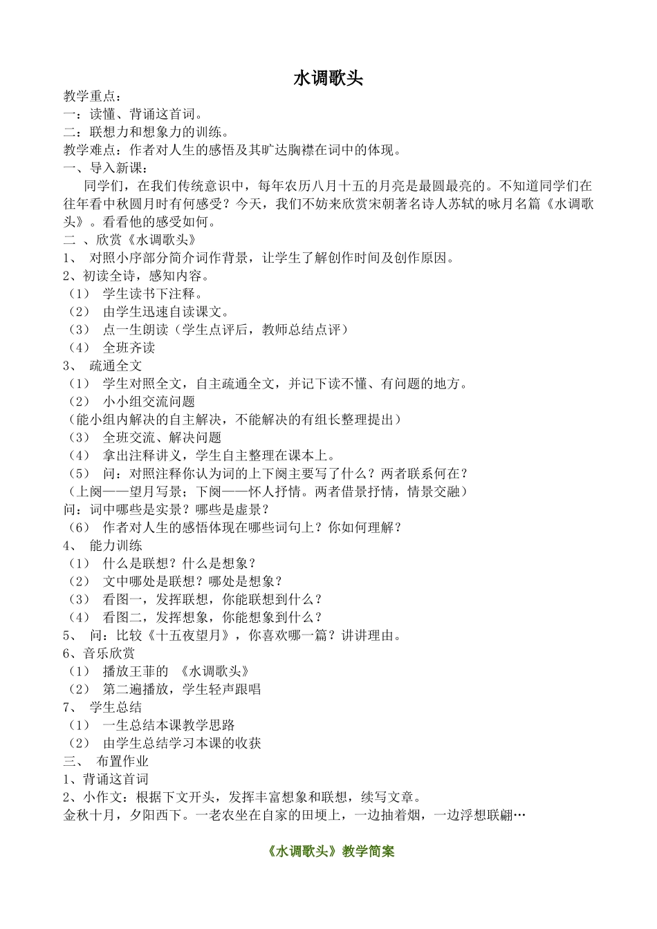 九年级语文上册水调歌头_第1页