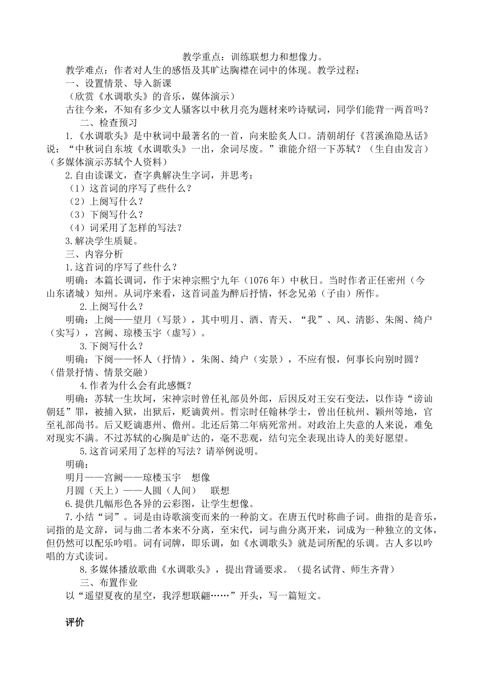 九年级语文上册水调歌头_第2页