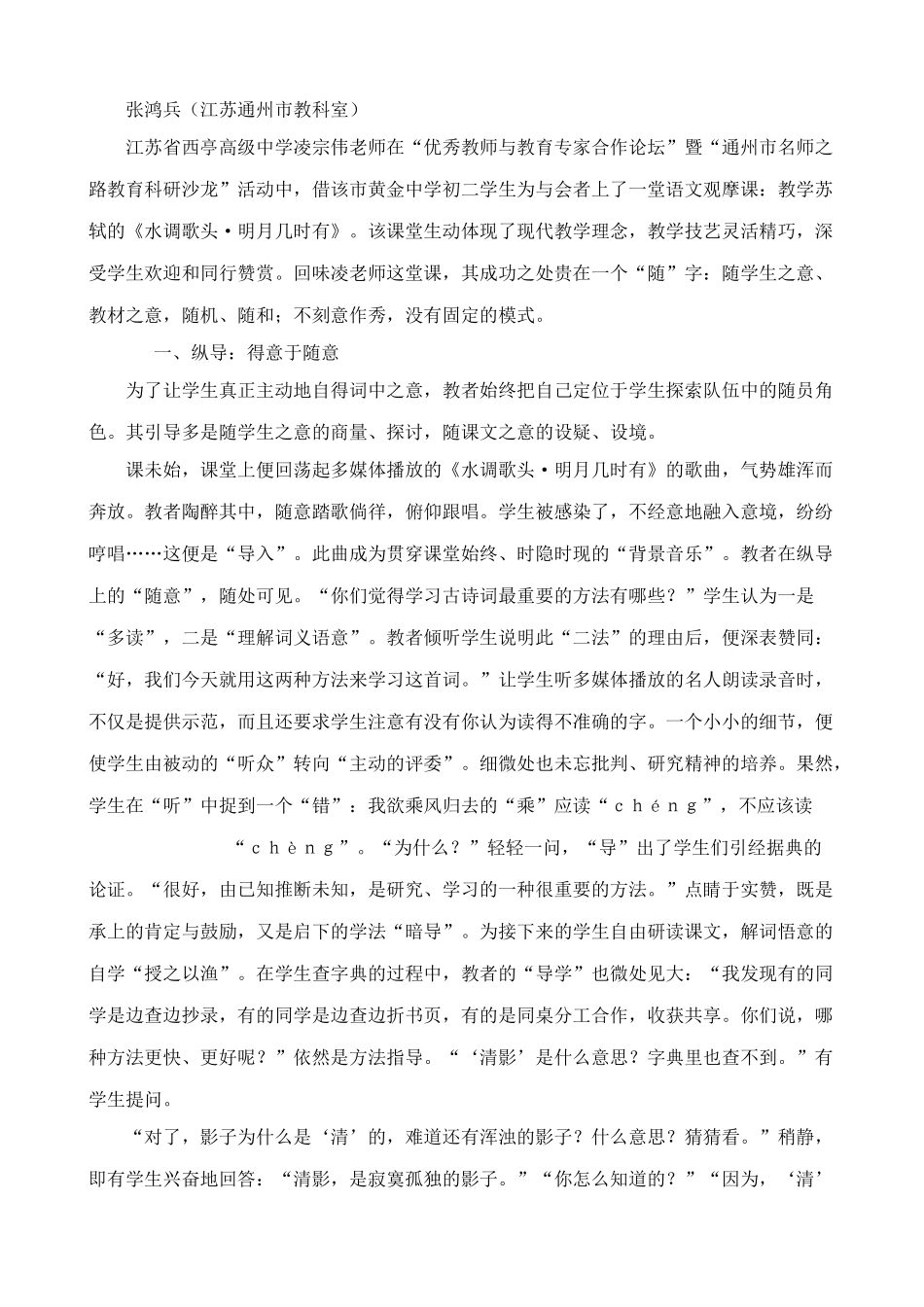 九年级语文上册水调歌头_第3页