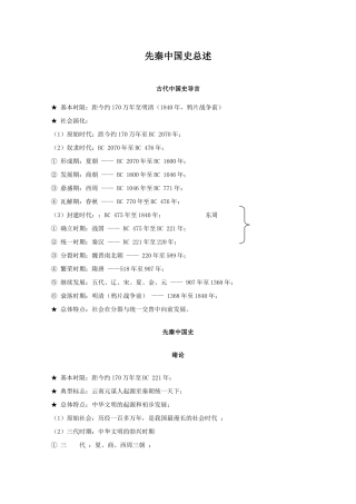 高三历史一轮复习先秦史（1）：先秦中国史总述旧人教版