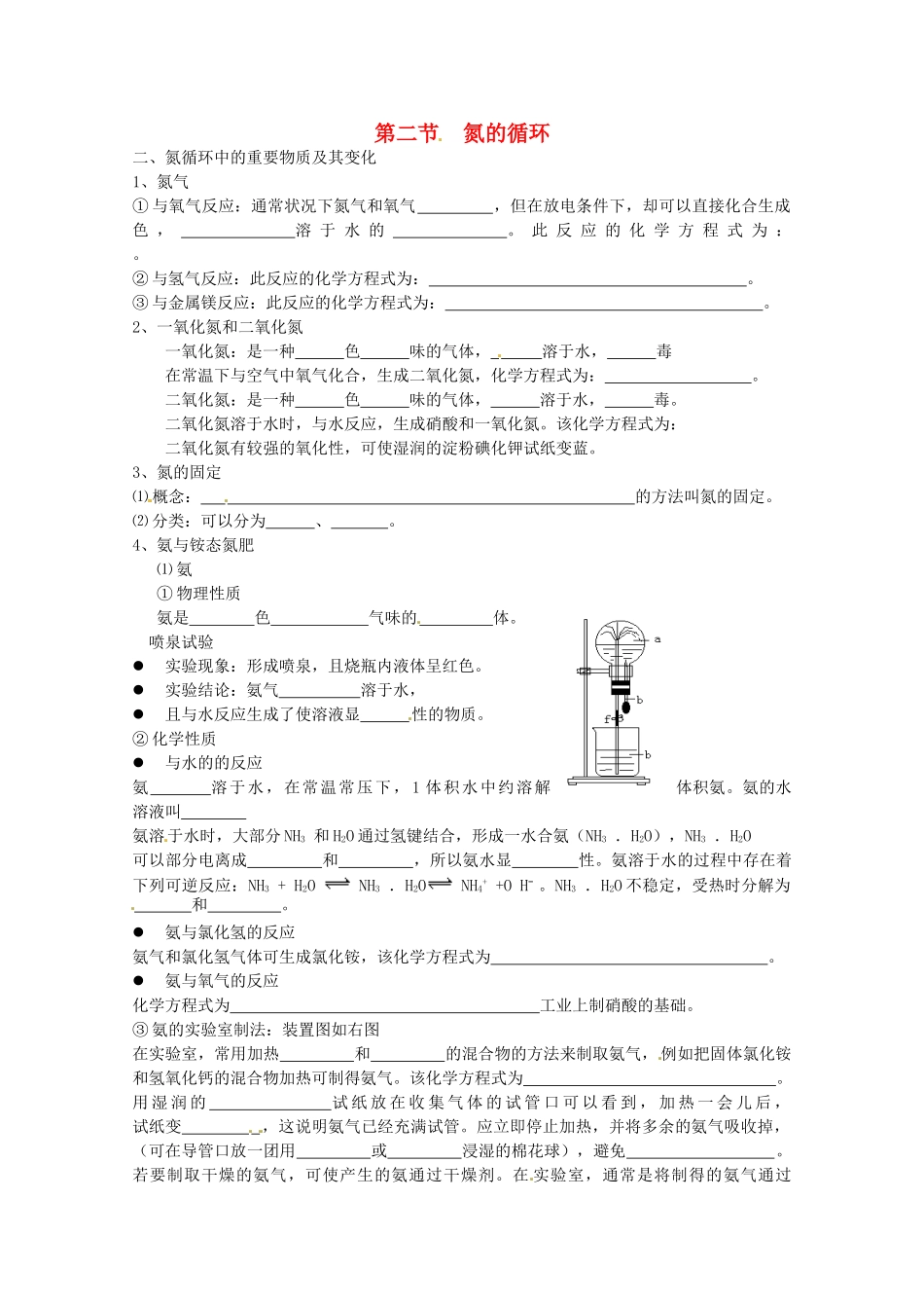 高考化学 第二节 氮的循环导学案-人教版高三全册化学学案_第1页