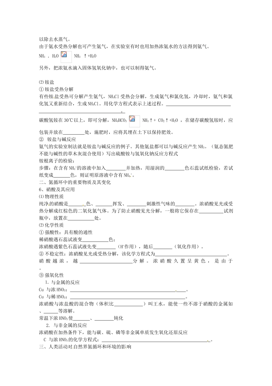 高考化学 第二节 氮的循环导学案-人教版高三全册化学学案_第2页