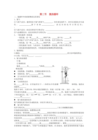 高考化学 第二节 氮的循环导学案-人教版高三全册化学学案