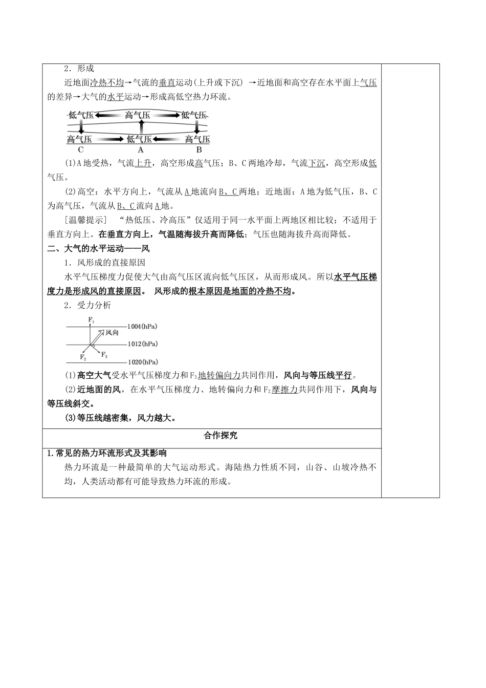 高中地理 第三单元 地球上的大气 第二课 热力环流与大气的水平运动导学案 鲁教版必修1-鲁教版高一必修1地理学案_第2页