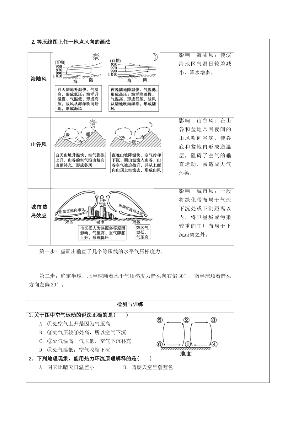高中地理 第三单元 地球上的大气 第二课 热力环流与大气的水平运动导学案 鲁教版必修1-鲁教版高一必修1地理学案_第3页