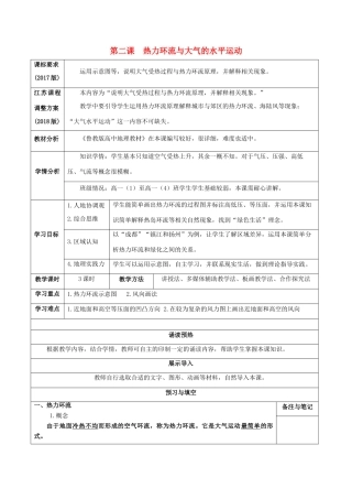 高中地理 第三单元 地球上的大气 第二课 热力环流与大气的水平运动导学案 鲁教版必修1-鲁教版高一必修1地理学案