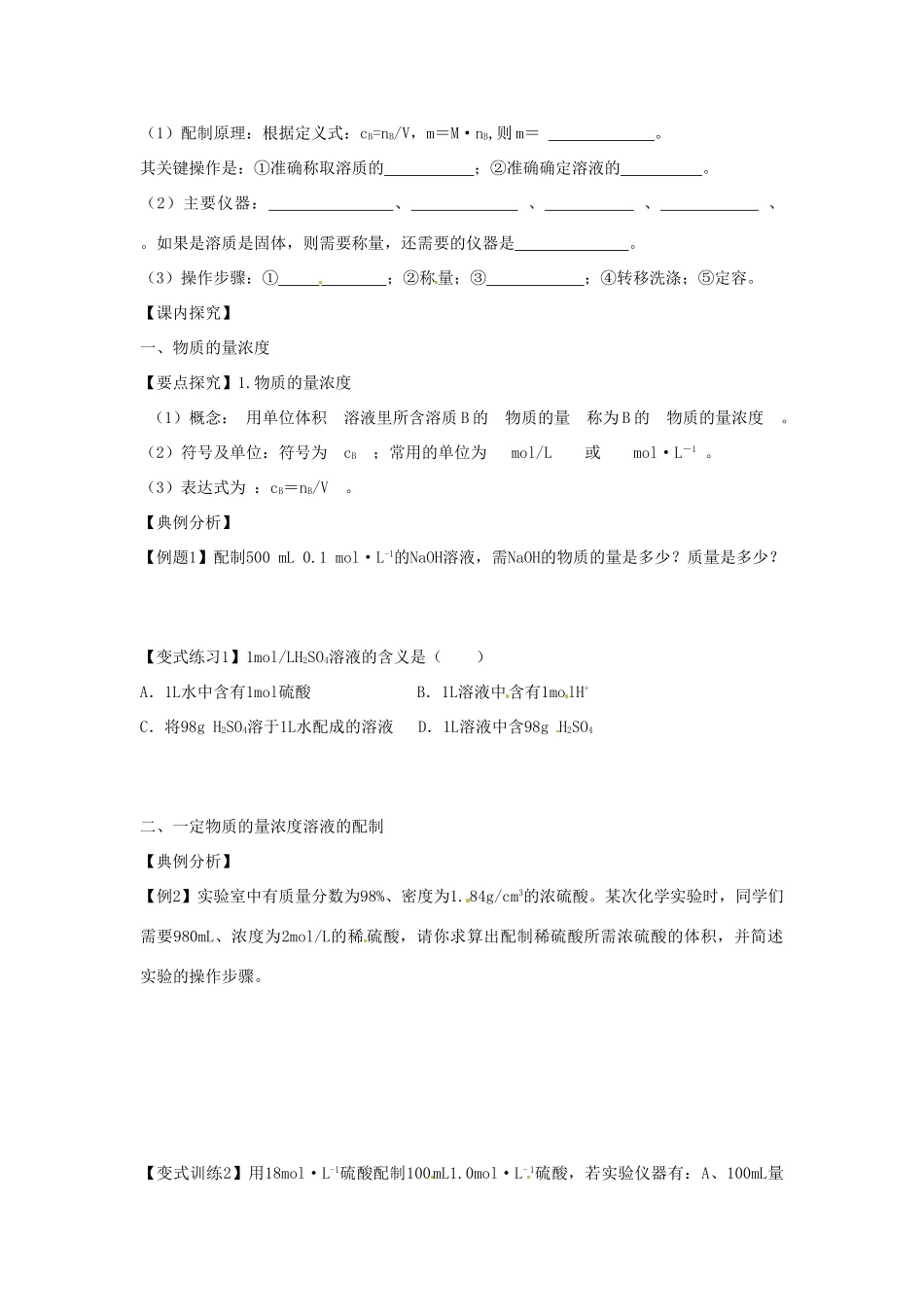 高中化学 1.2《化学计量在实验中的应用》（第3课时）导学案（学生版） 新人教版必修1_第2页