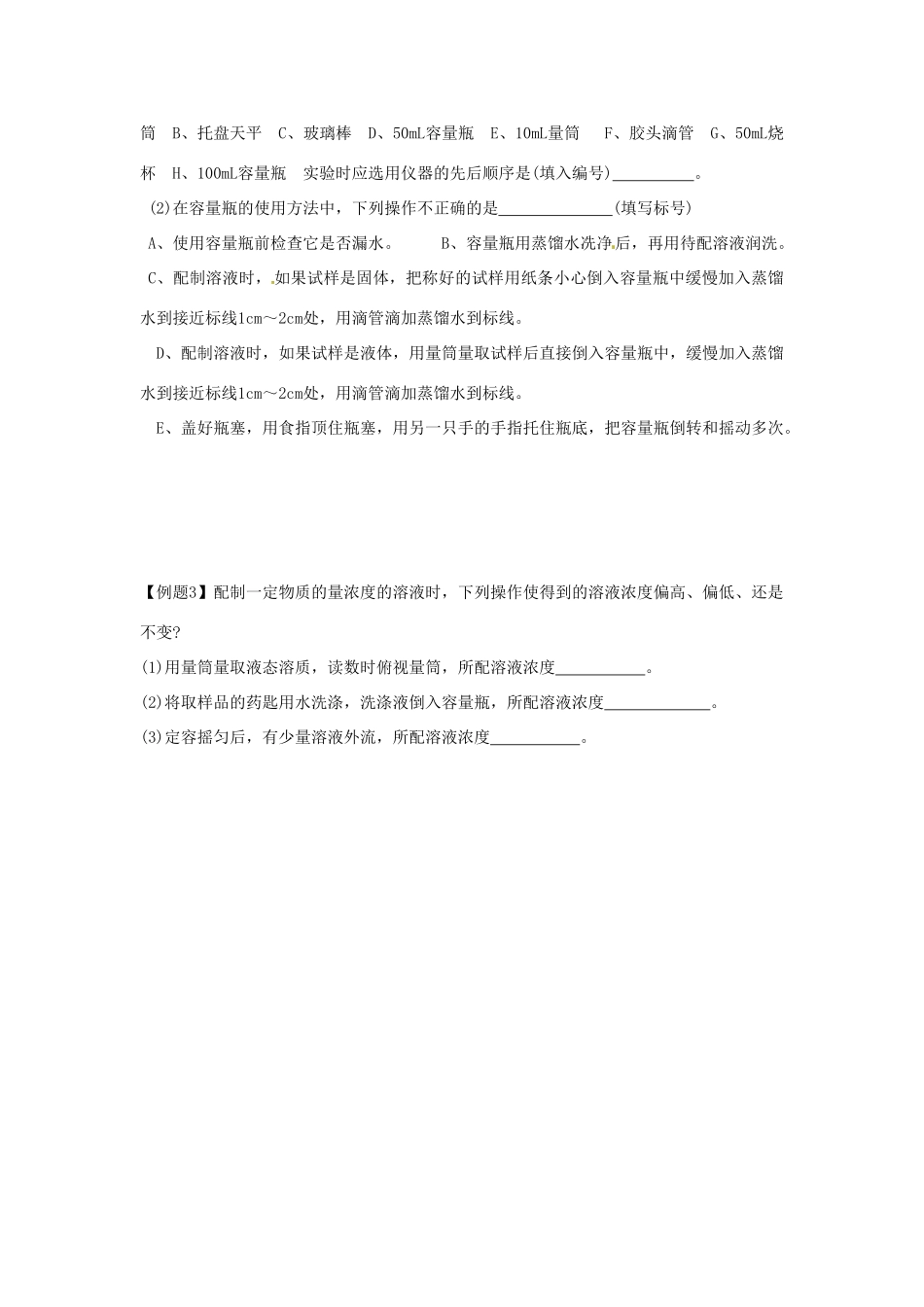 高中化学 1.2《化学计量在实验中的应用》（第3课时）导学案（学生版） 新人教版必修1_第3页