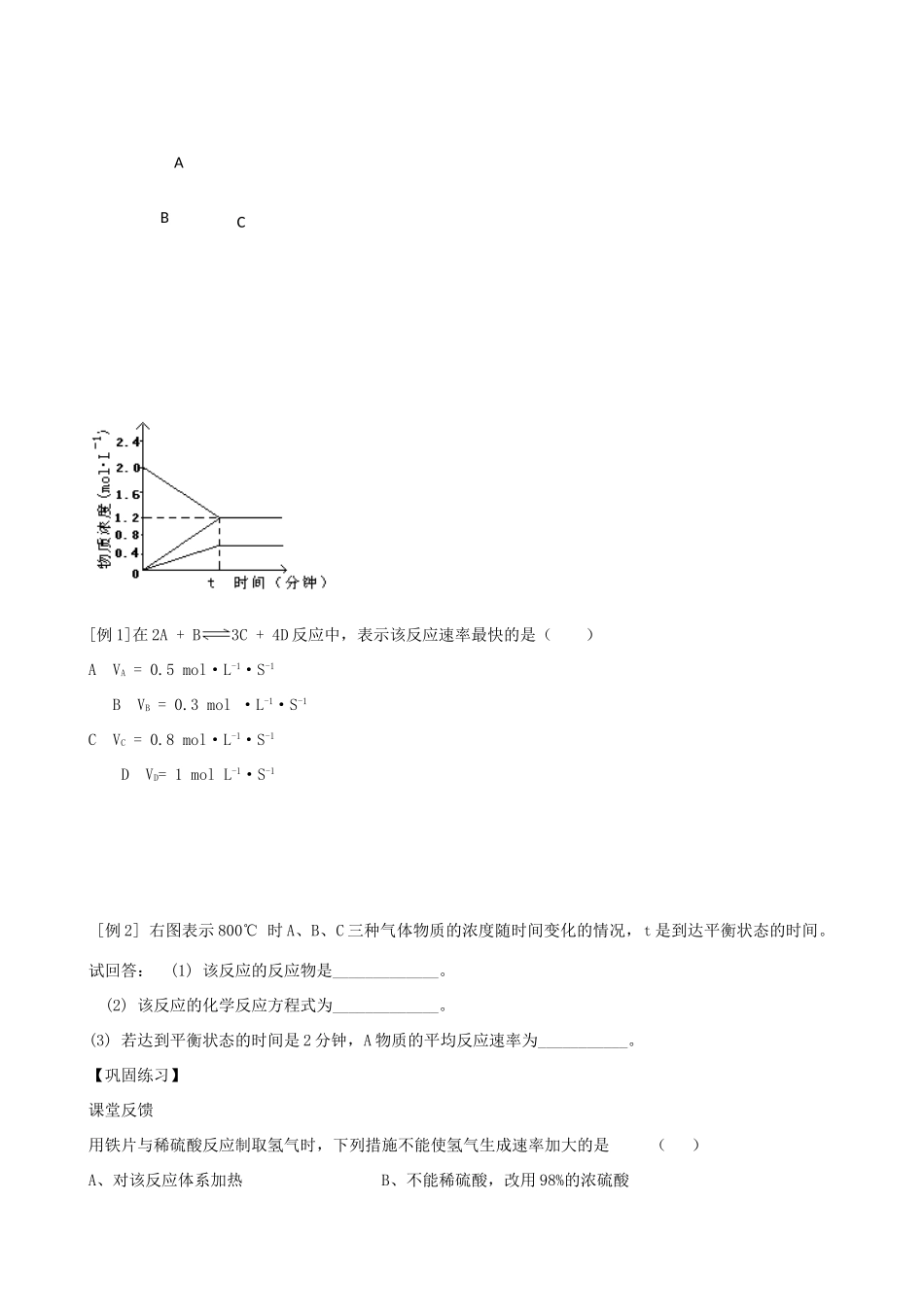 高考化学一轮复习 第四章 化学反应速率 化学平衡学案-人教版高三全册化学学案_第2页