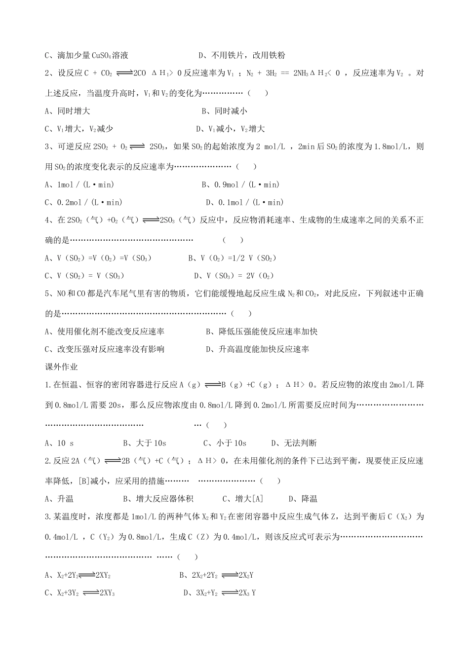 高考化学一轮复习 第四章 化学反应速率 化学平衡学案-人教版高三全册化学学案_第3页