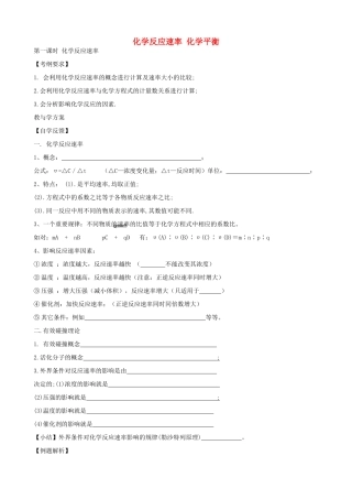 高考化学一轮复习 第四章 化学反应速率 化学平衡学案-人教版高三全册化学学案