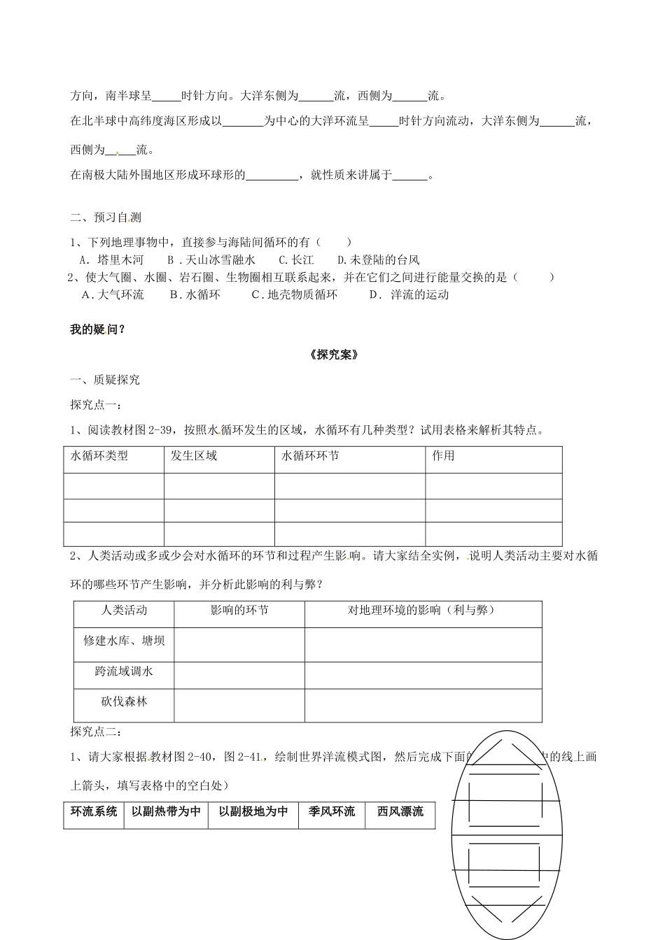 高中地理 2.4水循环和洋流学案 湘教版必修1-湘教版高一必修1地理学案_第2页