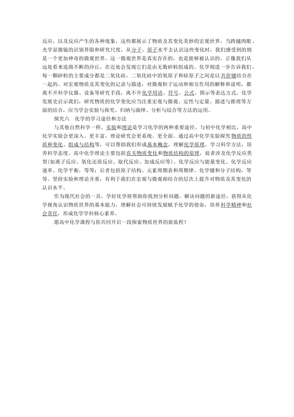 高中化学 绪言学案 新人教版必修第一册-新人教版高中第一册化学学案_第2页