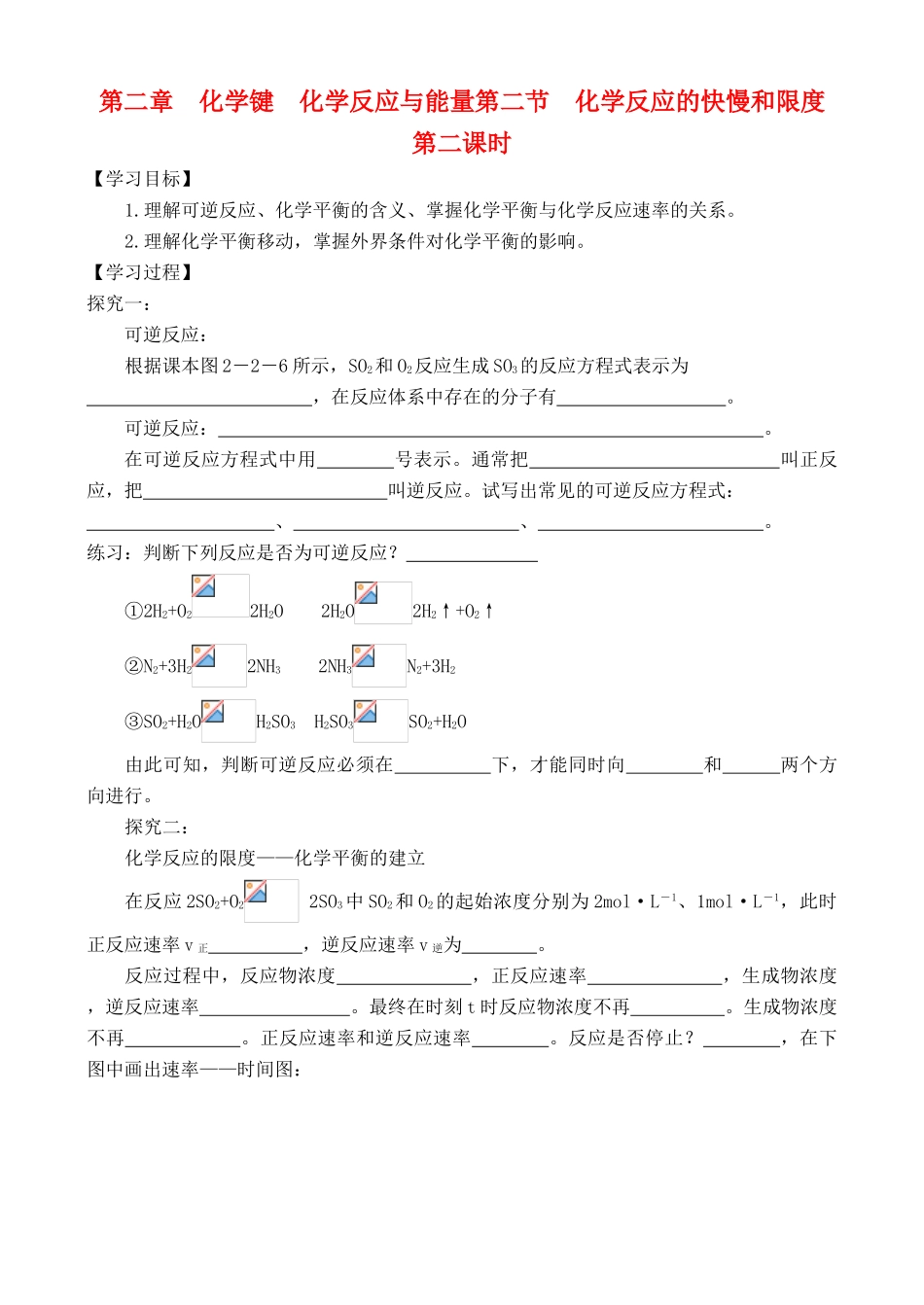 高中化学 2.2.2化学反应的快慢和限度学案 鲁教版必修2_第1页