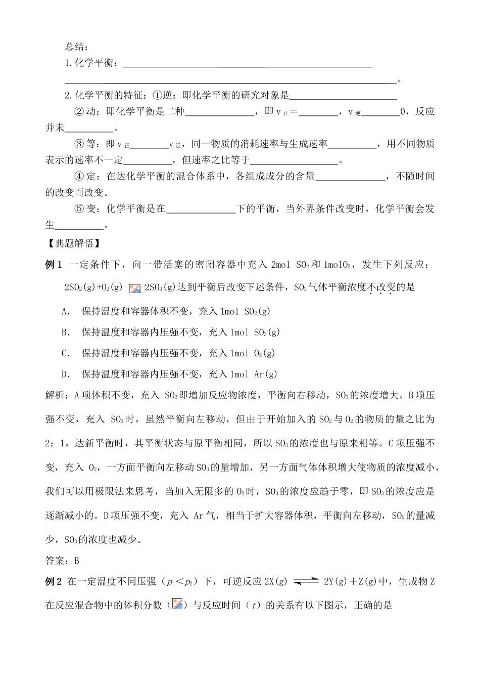 高中化学 2.2.2化学反应的快慢和限度学案 鲁教版必修2_第2页