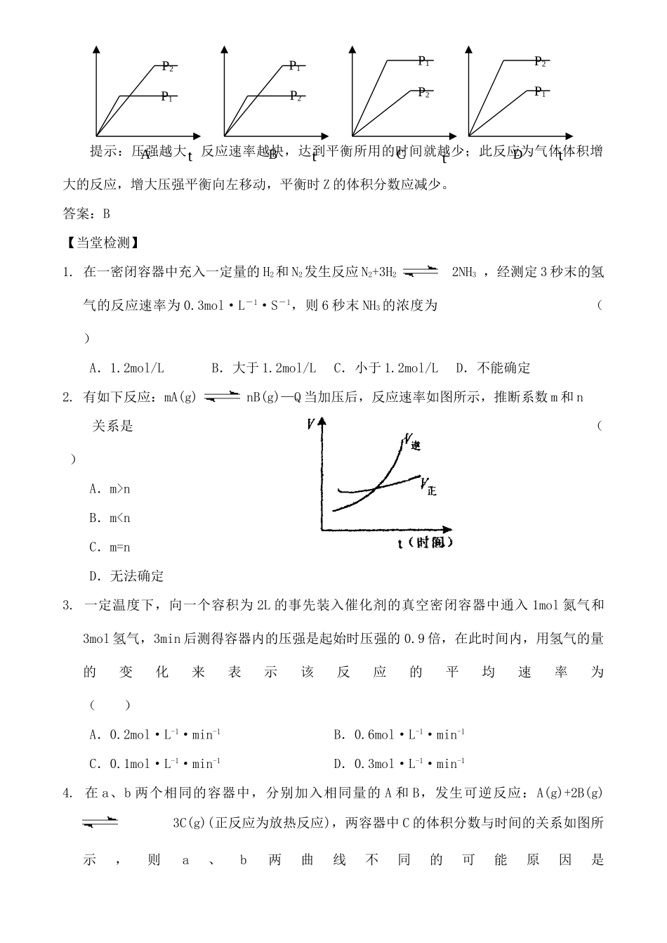 高中化学 2.2.2化学反应的快慢和限度学案 鲁教版必修2_第3页