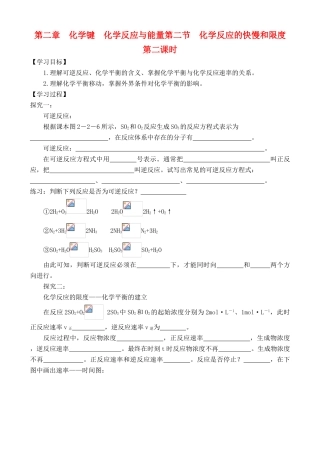 高中化学 2.2.2化学反应的快慢和限度学案 鲁教版必修2
