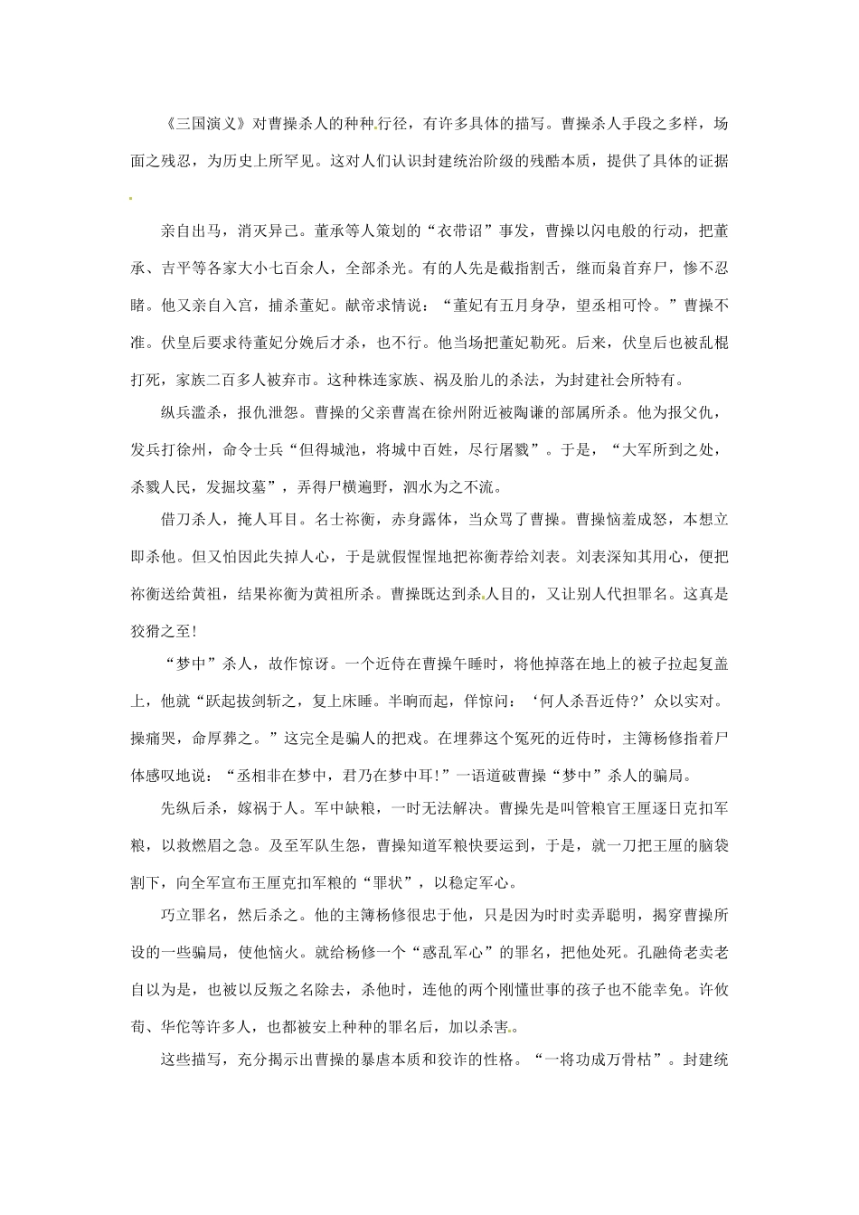 安徽省安庆市第九中学九年级语文上册 18.杨修之死教案 新人教版_第3页