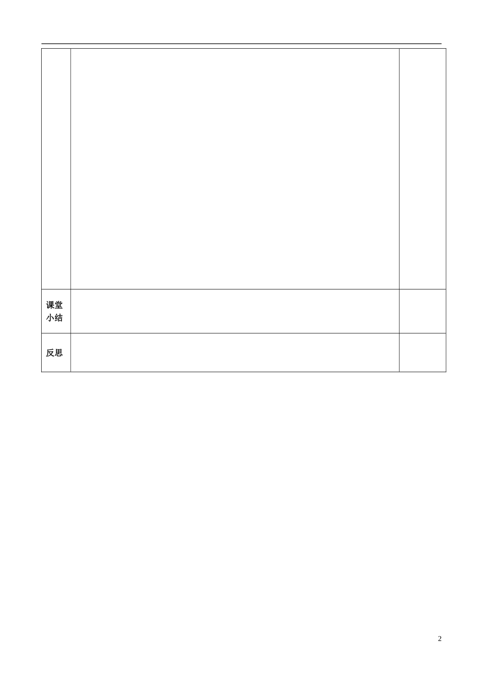 吉林省长春市第五中学高中物理 3.3几种常见的磁场学案 新人教版选修3-1_第2页