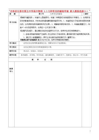 吉林省长春市第五中学高中物理 3.3几种常见的磁场学案 新人教版选修3-1