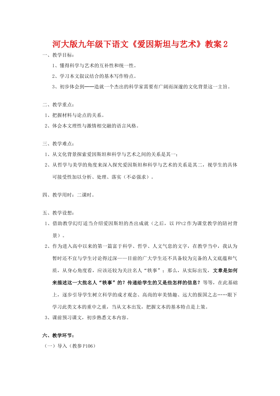 九年级语文下册《爱因斯坦与艺术》教案2河大版_第1页