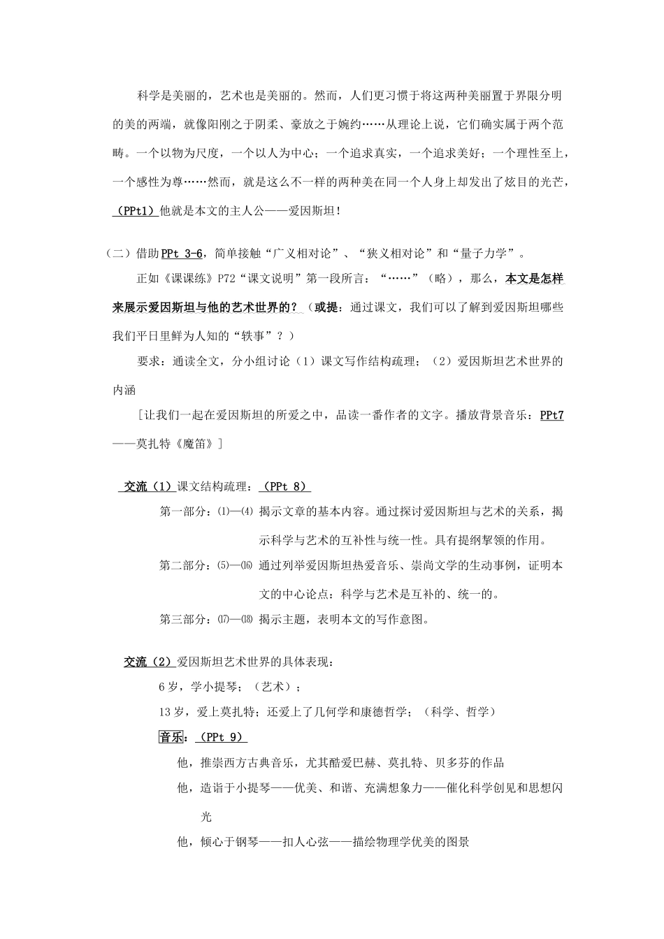 九年级语文下册《爱因斯坦与艺术》教案2河大版_第2页