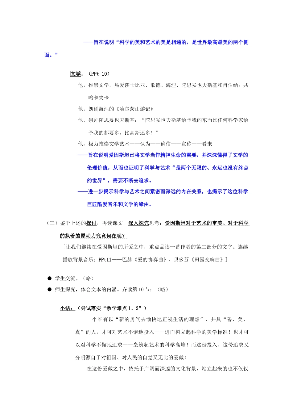 九年级语文下册《爱因斯坦与艺术》教案2河大版_第3页