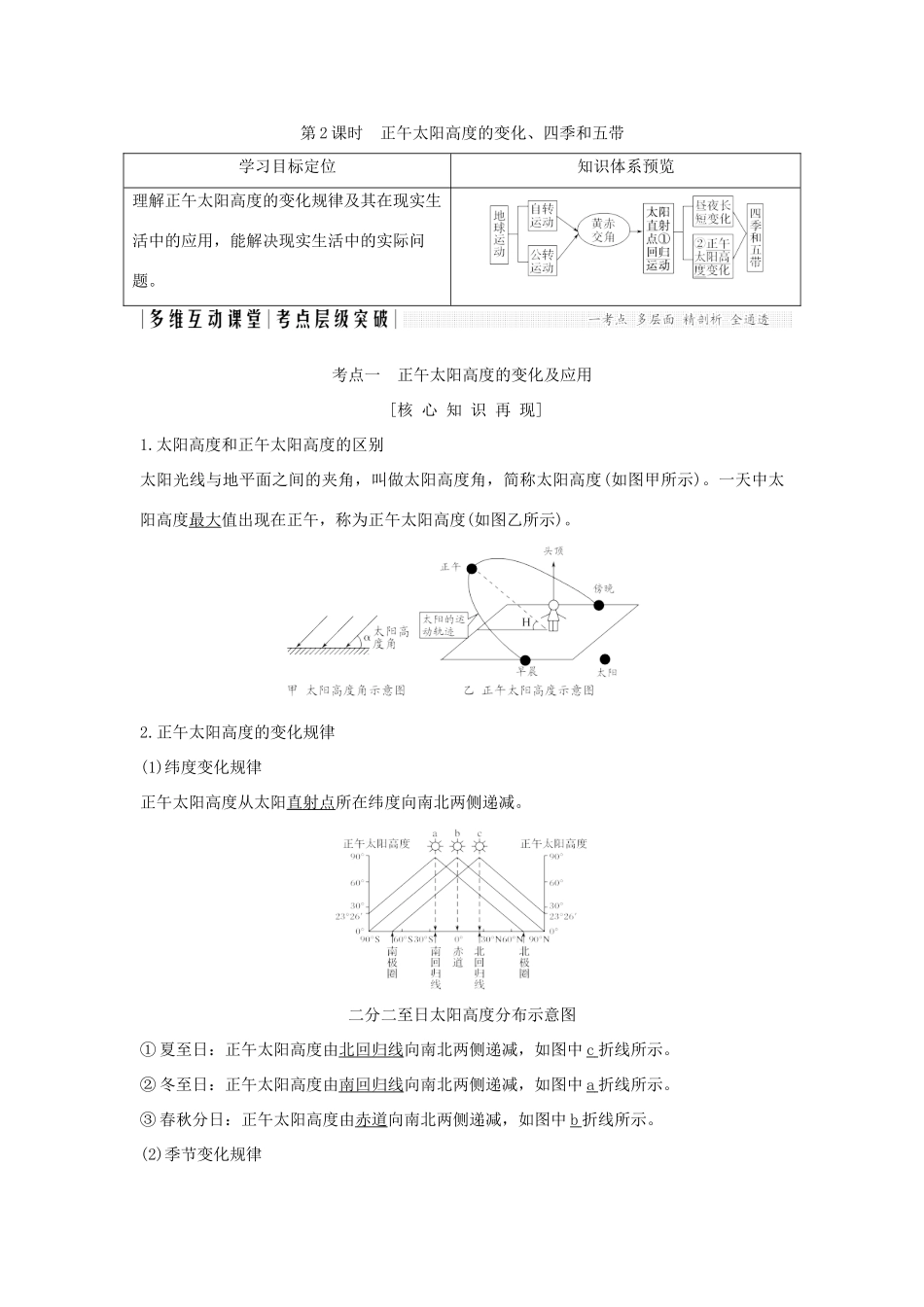 高考地理总复习 第2单元 第三节（第2课时）正午太阳高度的变化、四季和五带学案 鲁教版-鲁教版高三全册地理学案_第1页