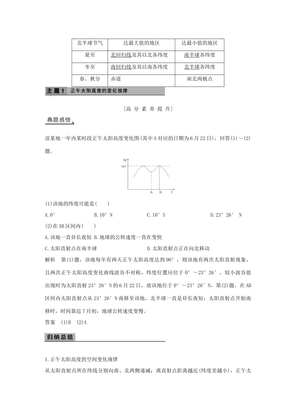 高考地理总复习 第2单元 第三节（第2课时）正午太阳高度的变化、四季和五带学案 鲁教版-鲁教版高三全册地理学案_第2页