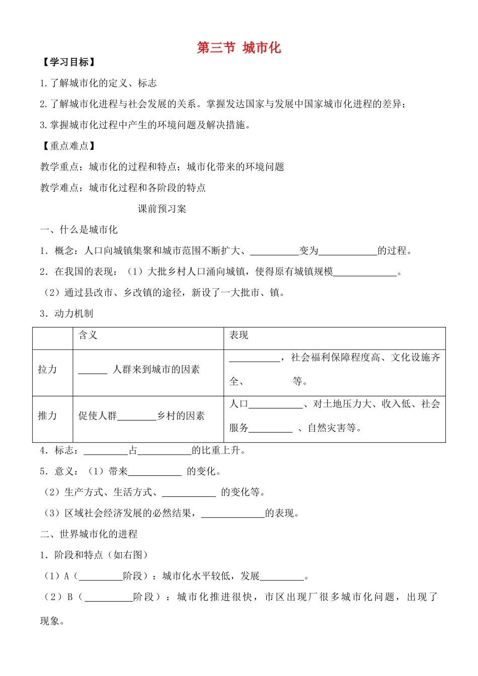高中地理 2.3城市化导学案 新人教版必修2-新人教版高一必修2地理学案_第1页