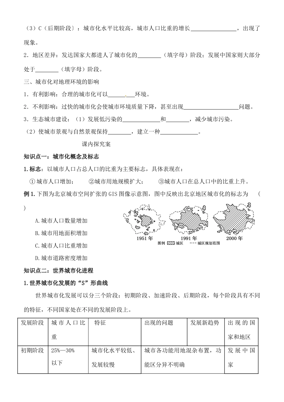 高中地理 2.3城市化导学案 新人教版必修2-新人教版高一必修2地理学案_第2页