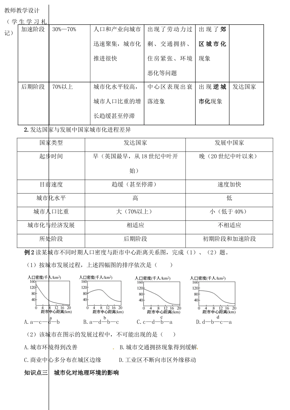 高中地理 2.3城市化导学案 新人教版必修2-新人教版高一必修2地理学案_第3页