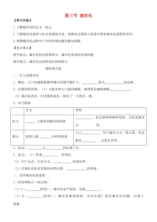 高中地理 2.3城市化导学案 新人教版必修2-新人教版高一必修2地理学案