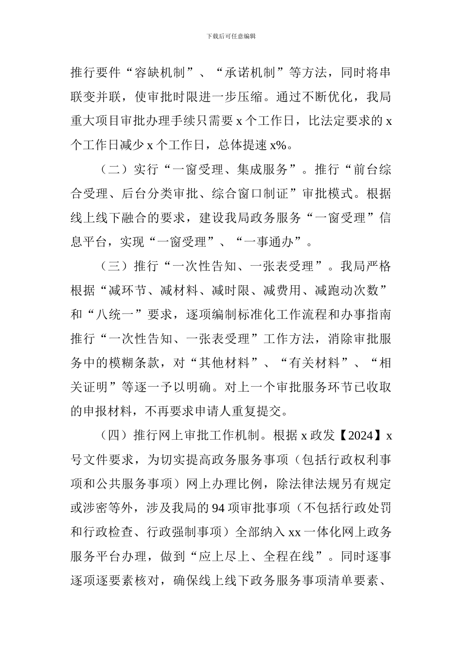 住房和城乡建设局关于“一事通办”改革工作情况汇报_第2页