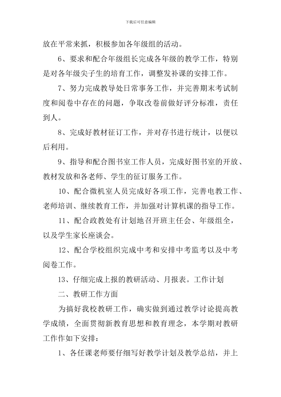 小学教导主任开学工作计划_第2页