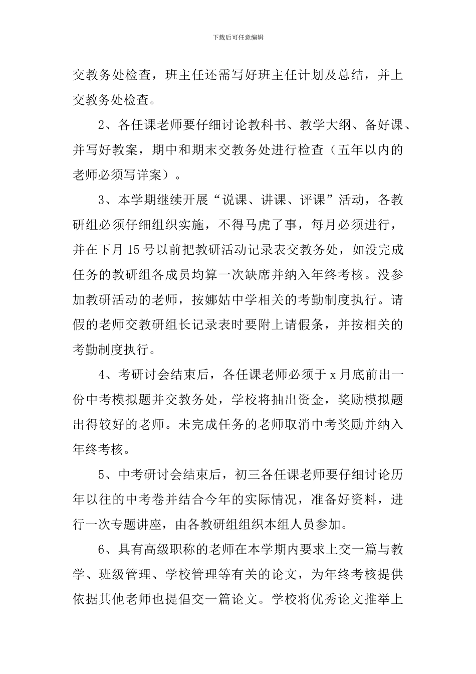 小学教导主任开学工作计划_第3页