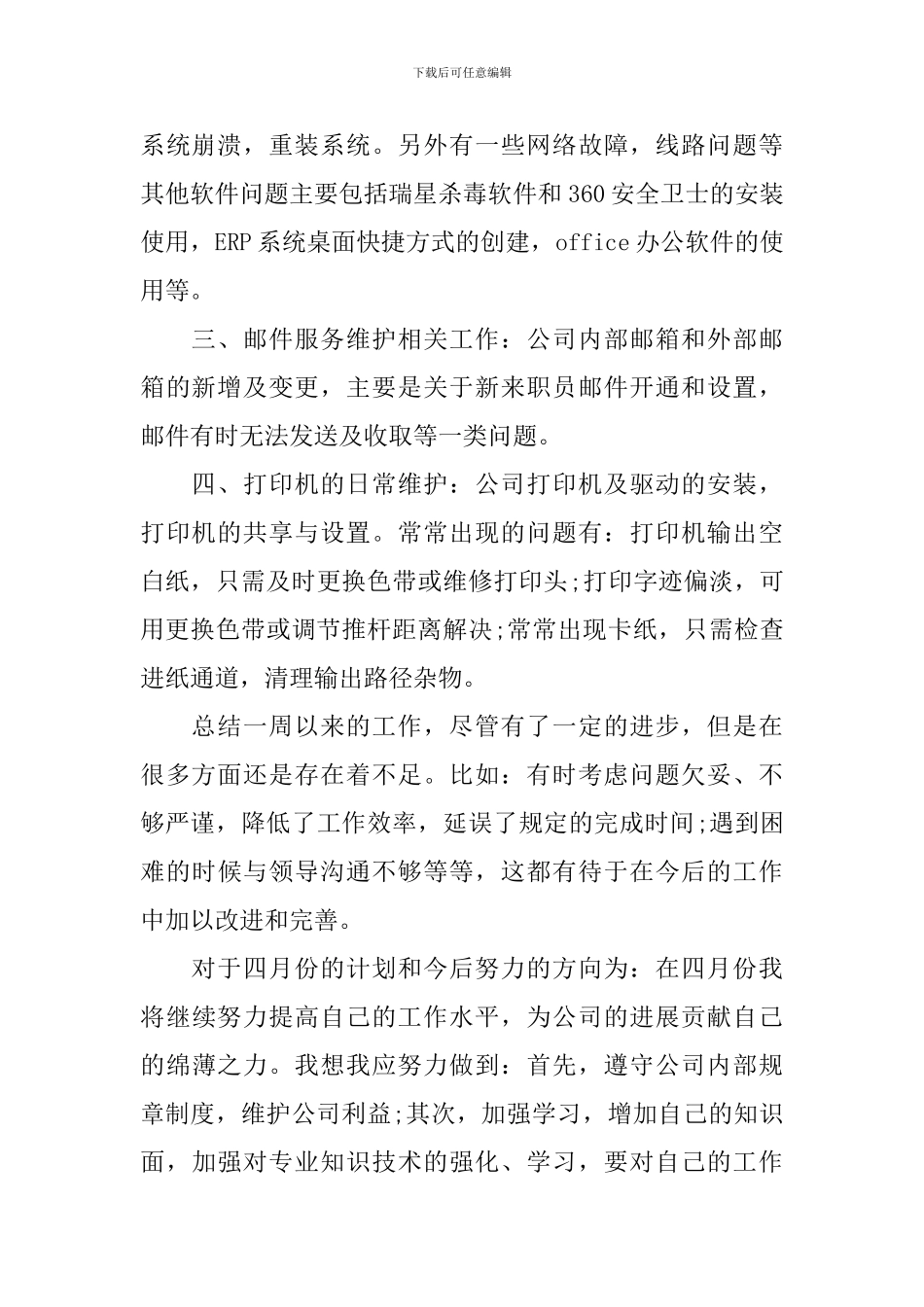 营业员个人一周工作总结三篇_第2页