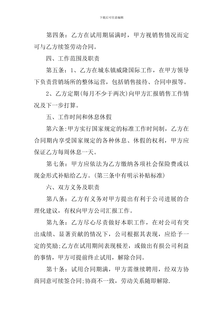 销售人员聘用合同范本_第2页