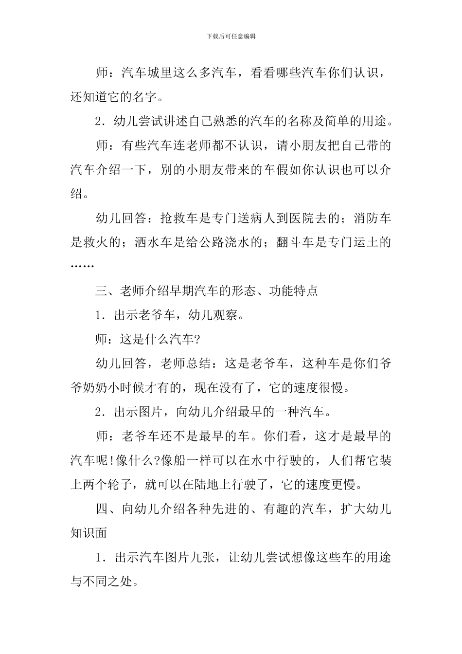大班《汽车城》教案_第2页