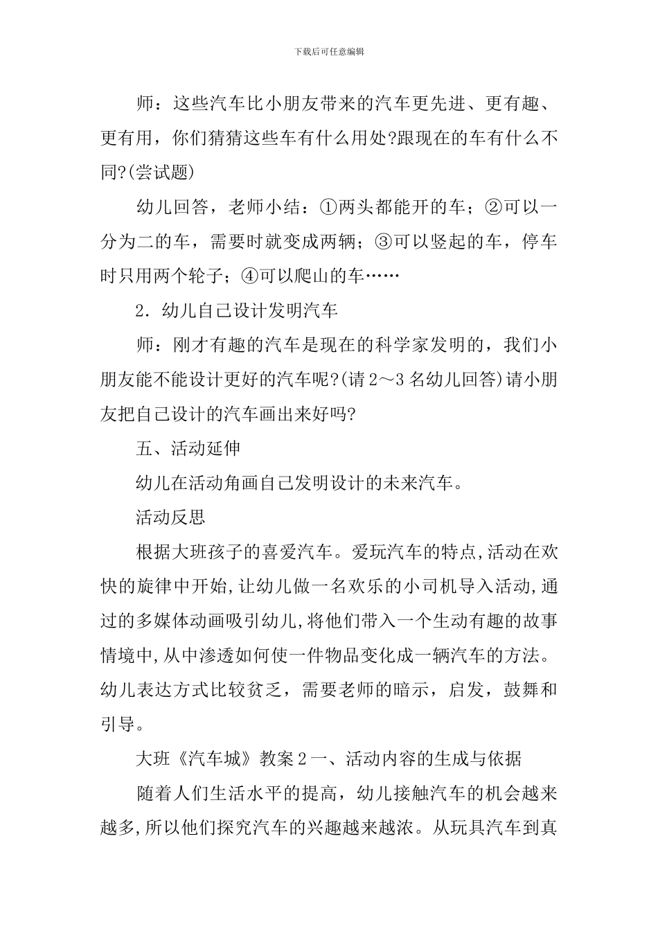 大班《汽车城》教案_第3页
