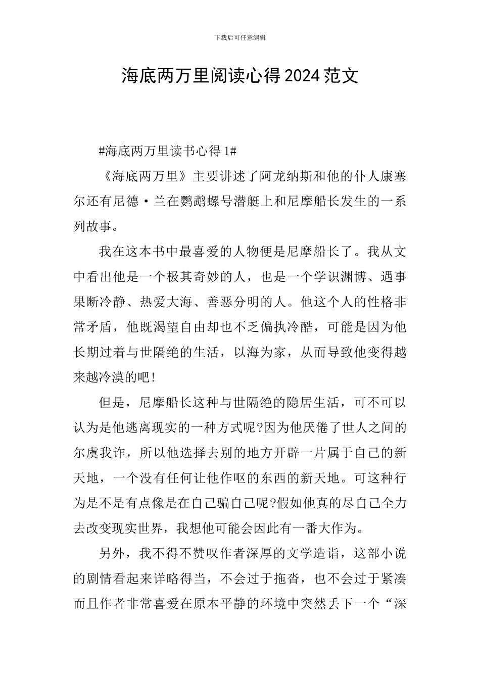 海底两万里阅读心得2024范文_第1页