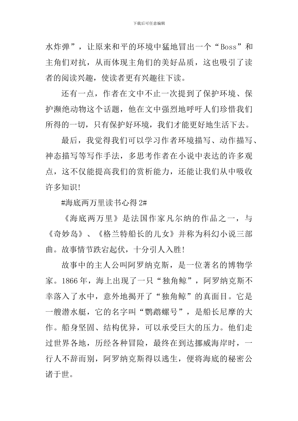 海底两万里阅读心得2024范文_第2页