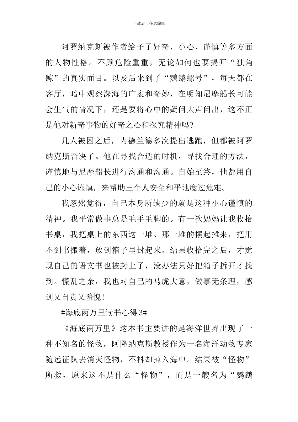 海底两万里阅读心得2024范文_第3页