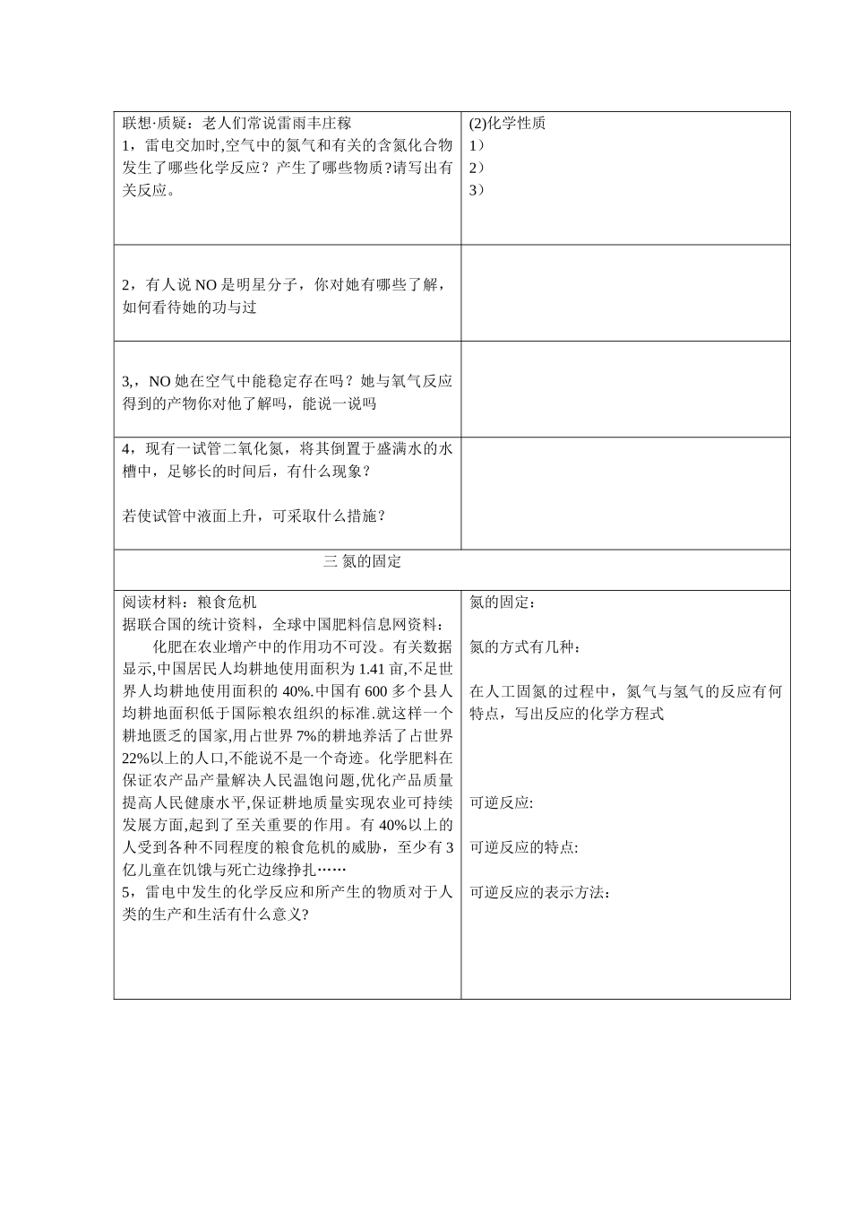 高中化学：3.2《氮的循环》学案鲁科版必修１_第2页