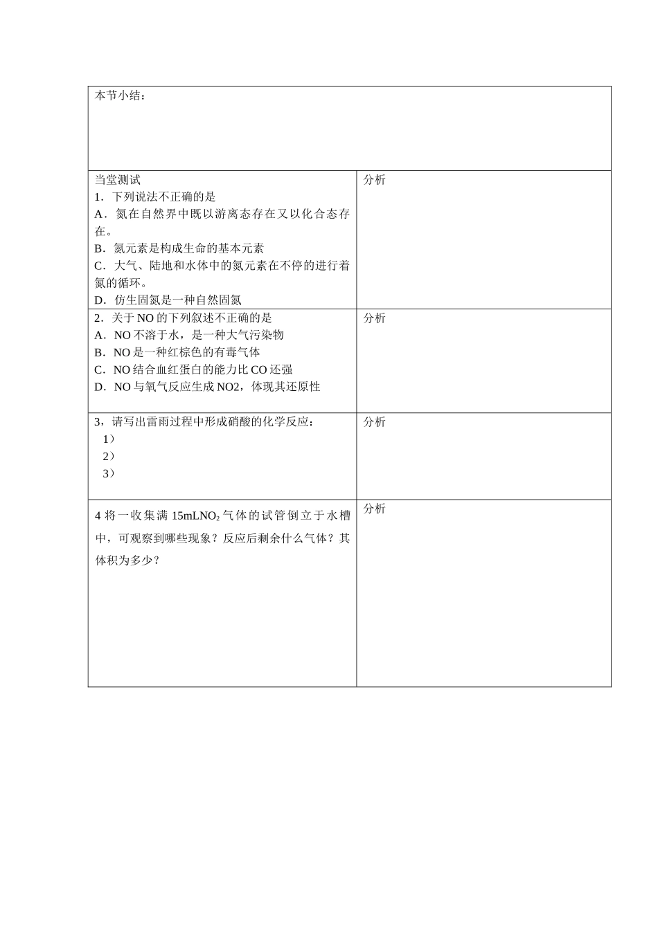 高中化学：3.2《氮的循环》学案鲁科版必修１_第3页