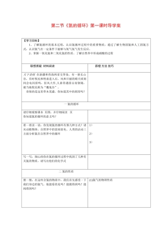 高中化学：3.2《氮的循环》学案鲁科版必修１
