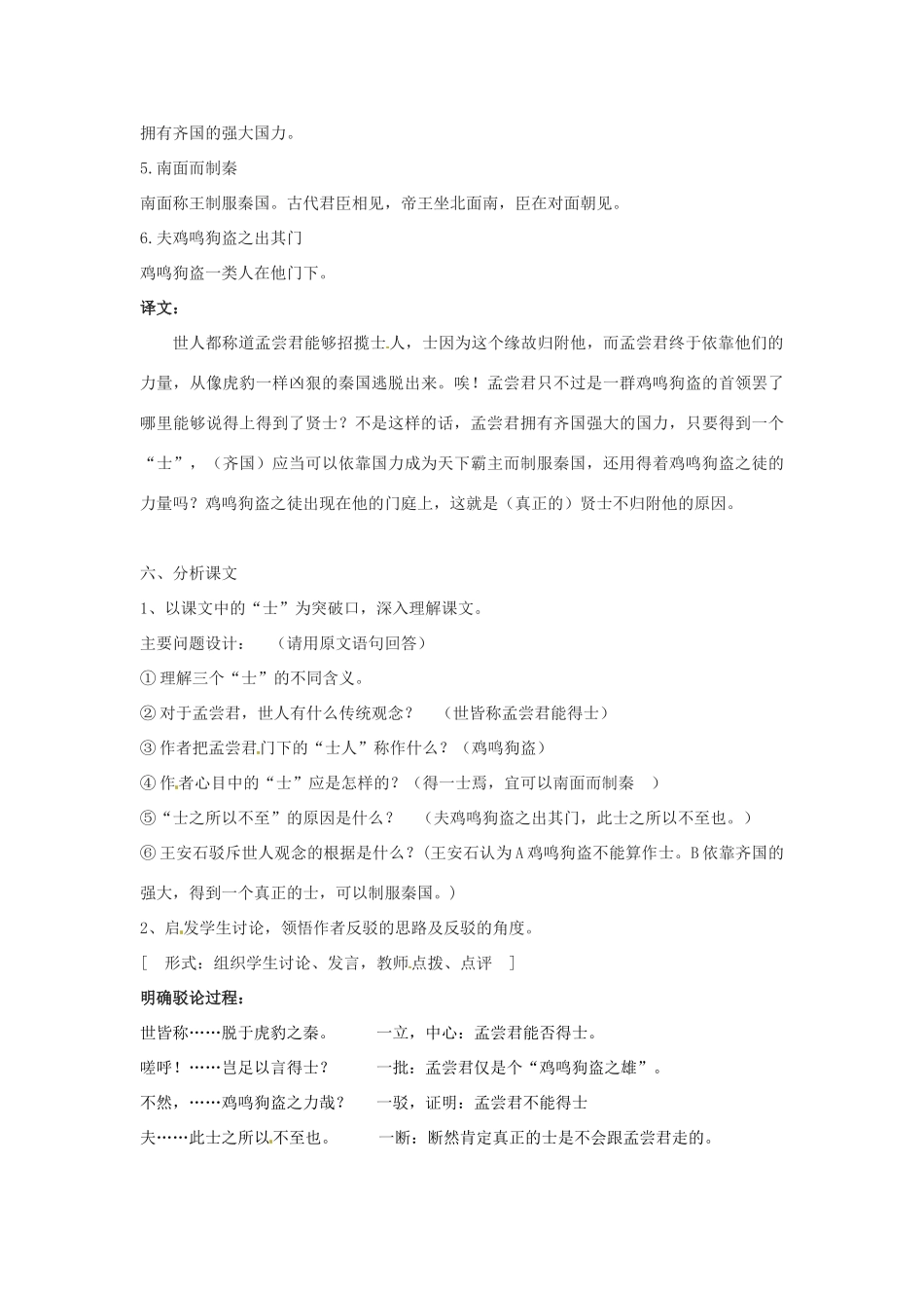 北京市房山区石窝中学九年级语文上册《第25课读 孟尝君传》教学设计 北京课改版_第3页