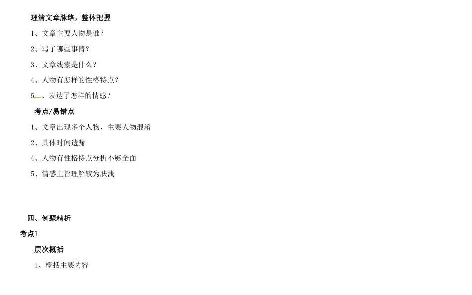 天津市中考语文 第五讲 写人叙事阅读Ⅰ复习教案-人教版初中九年级全册语文教案_第3页