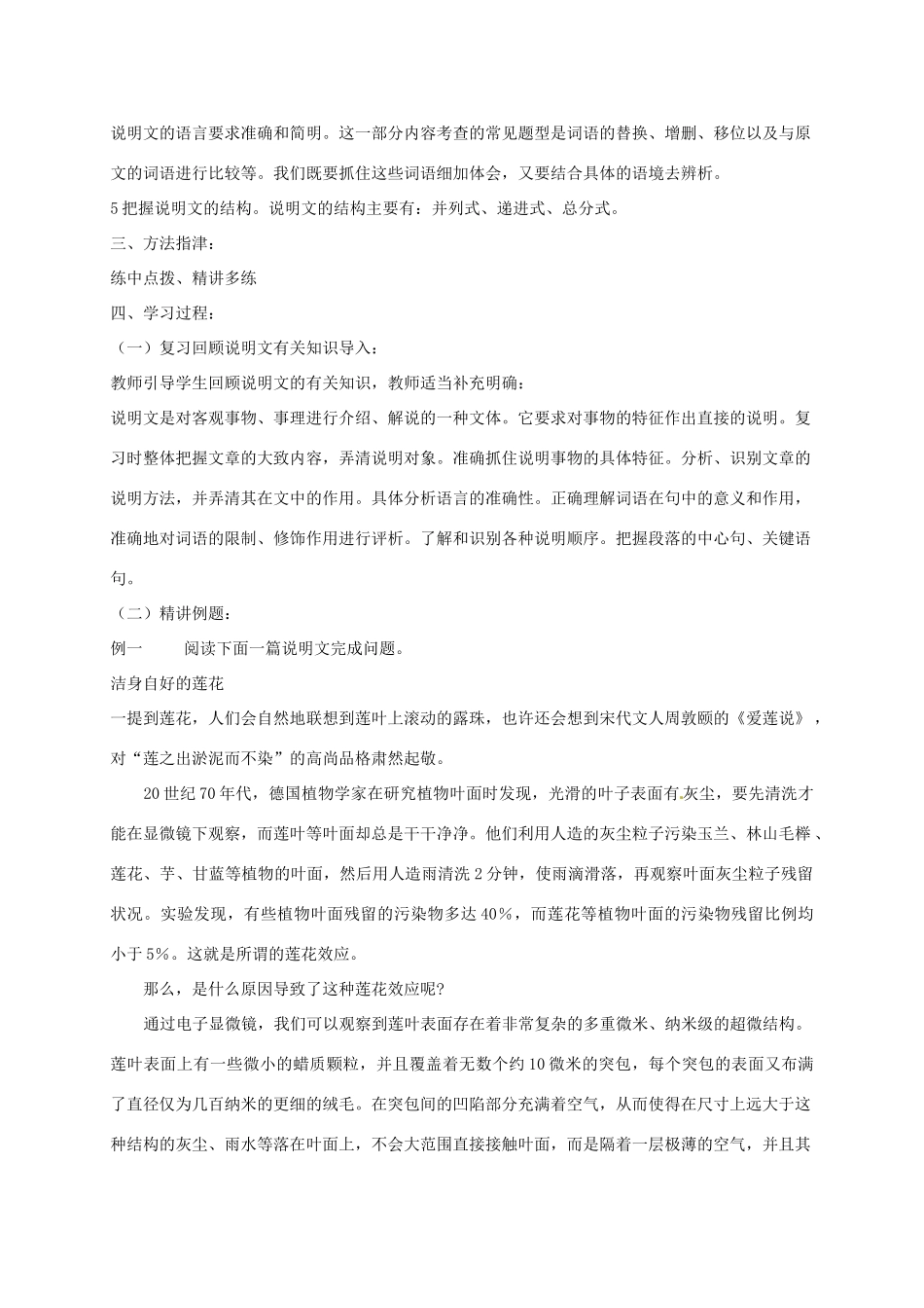 山东省肥城市安驾庄镇初级中学中考语文《说明文》专题复习教案 新人教版_第2页